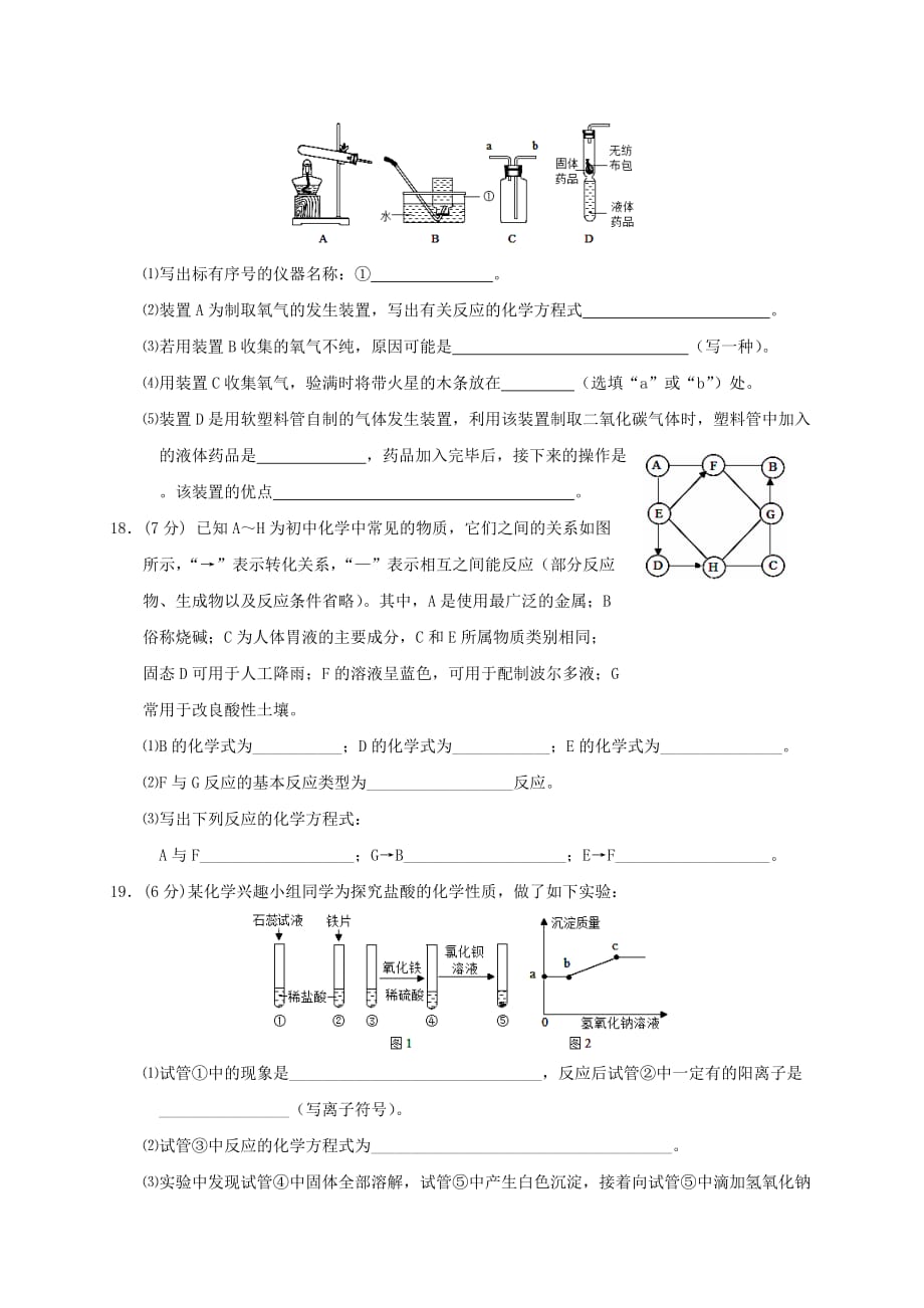 江苏省兴化市顾庄学区2020届九年级化学下学期第一次月考试题_第4页