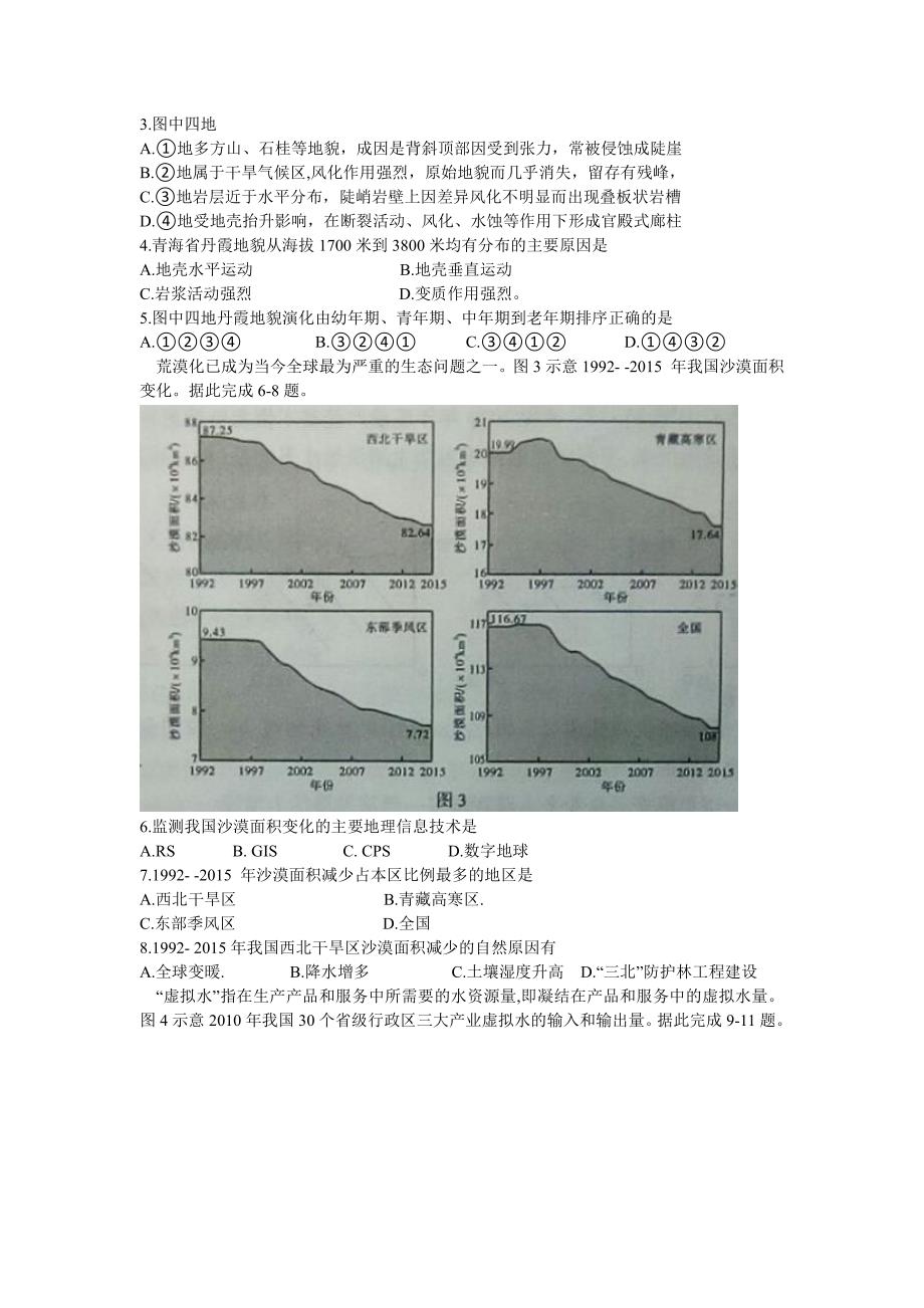 安徽省江淮十校2020届5月高三文科综合下册第三次联考文综试题卷（含答案和解析）_第2页