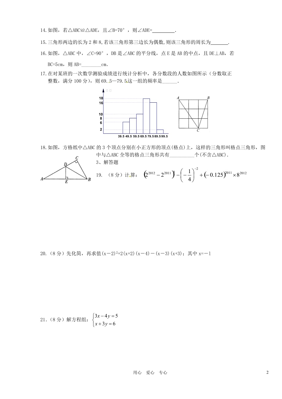 江苏省姜堰市四校2011-2012学年七年级数学下学期第三次月度检测联考试题 苏科版.doc_第2页