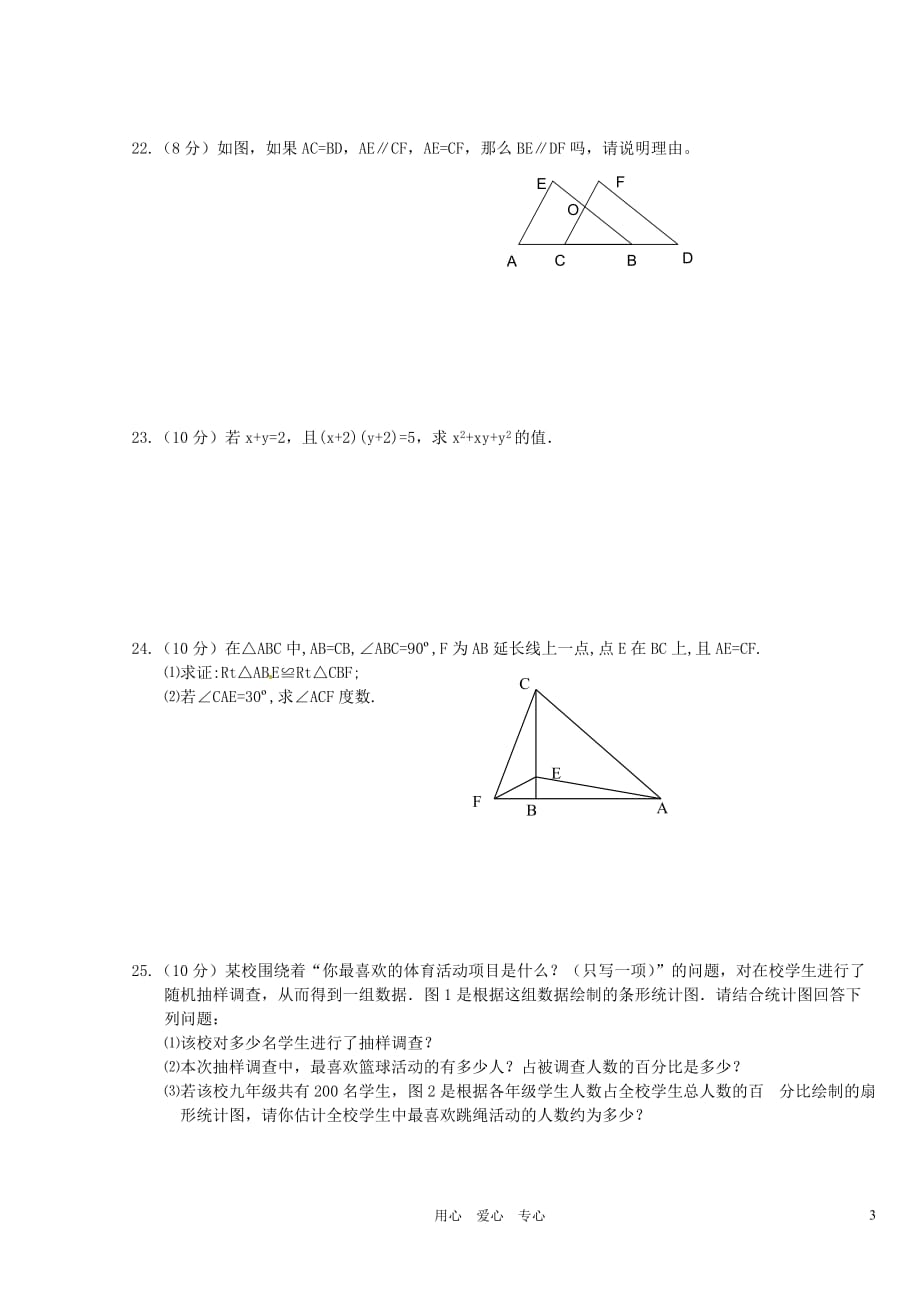 江苏省姜堰市四校2011-2012学年七年级数学下学期第三次月度检测联考试题 苏科版.doc_第3页