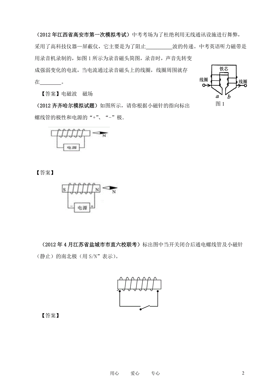 2012年各地中考物理模拟试卷分类汇编之专题16 电与磁.doc_第2页