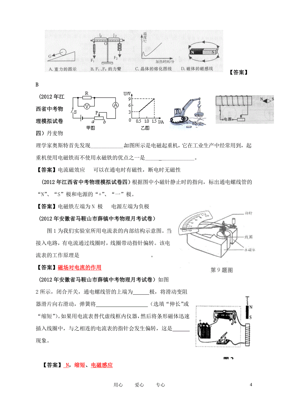 2012年各地中考物理模拟试卷分类汇编之专题16 电与磁.doc_第4页