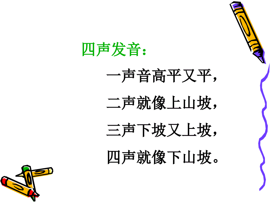 拼音教学(顺口溜)教学文案_第2页