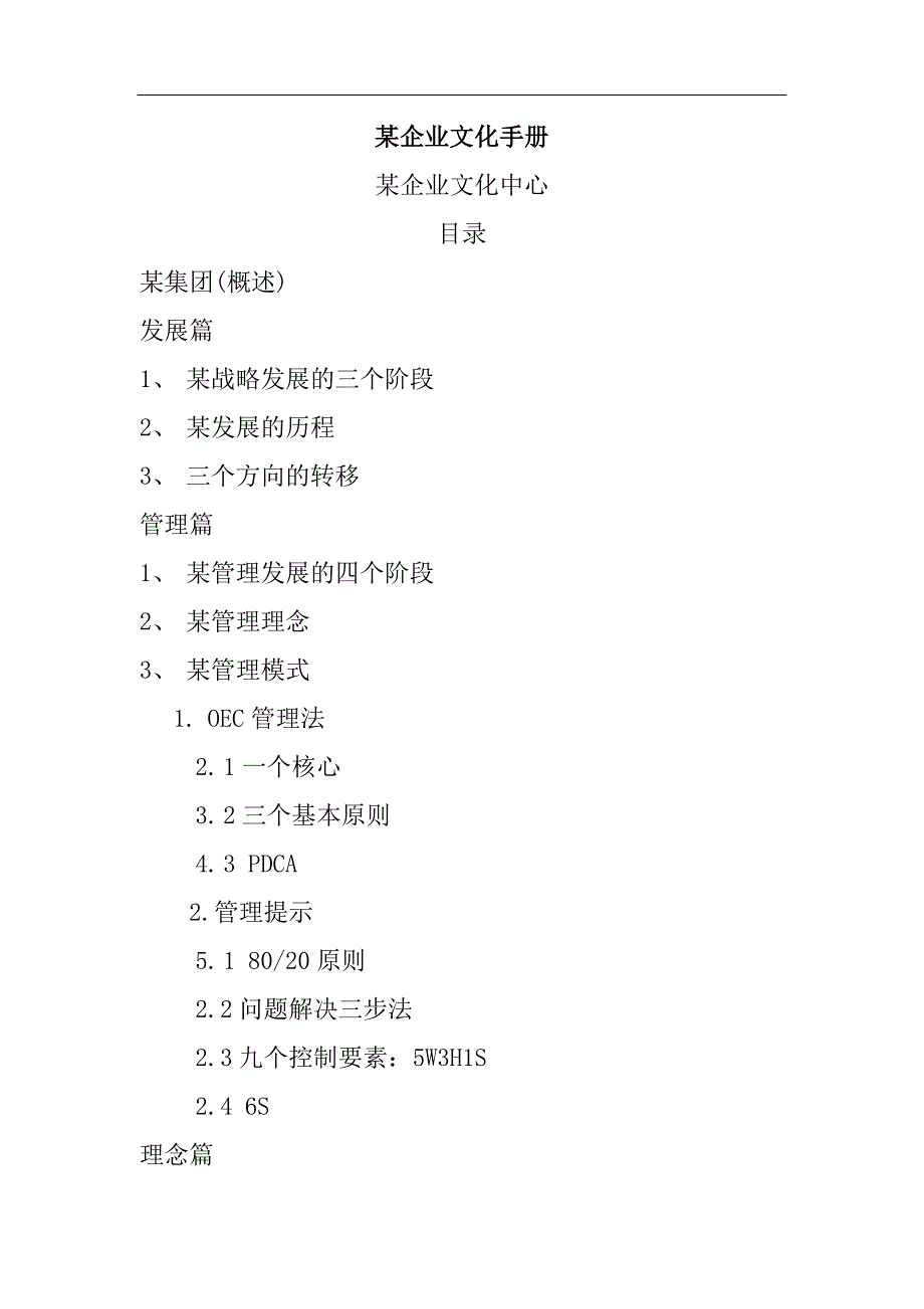 某企业文化手册 (2)_第1页