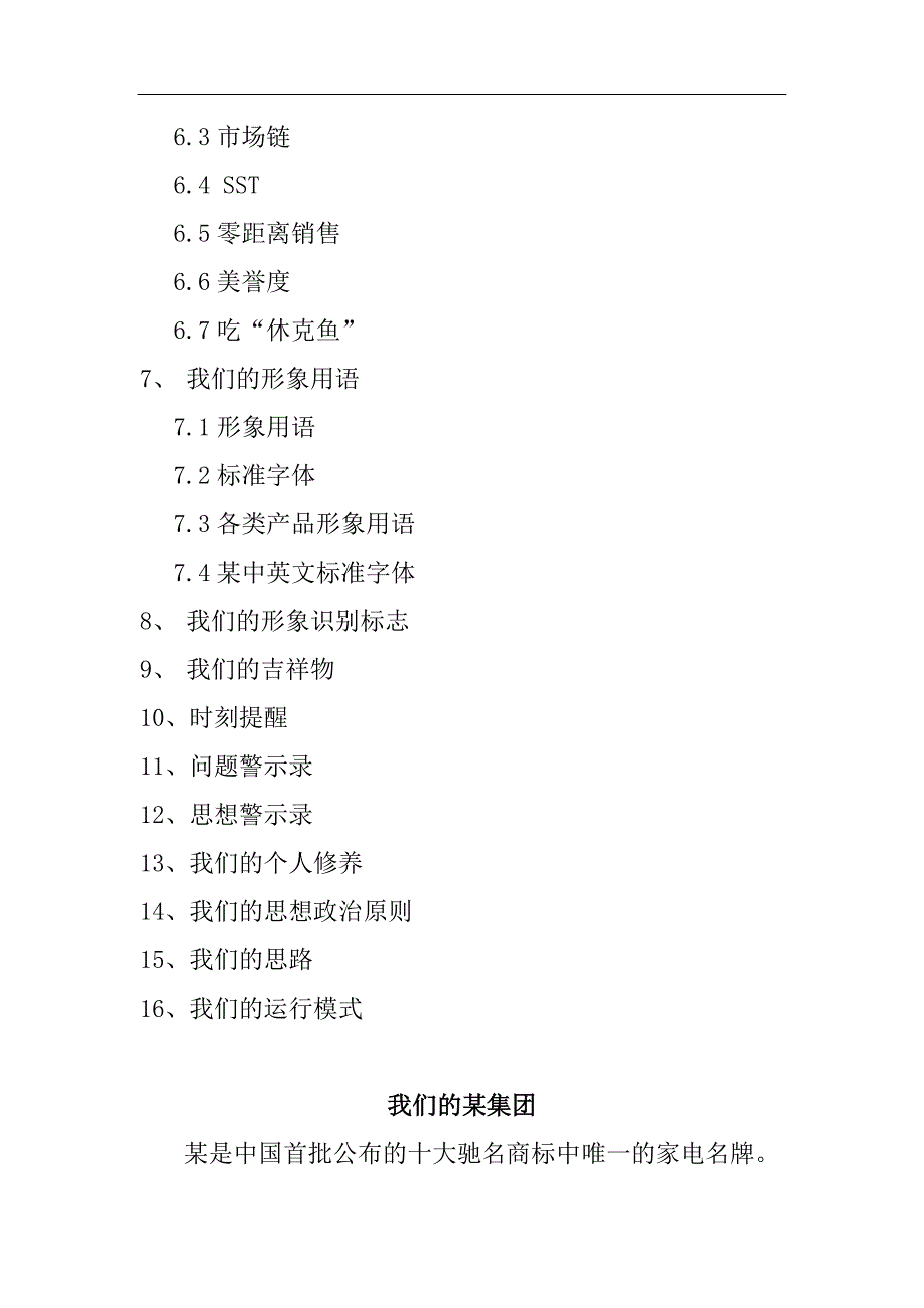 某企业文化手册 (2)_第3页