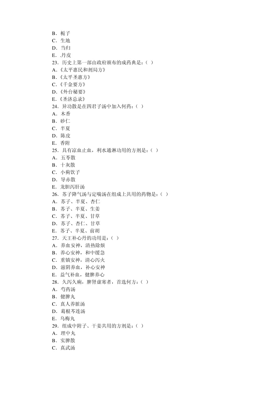 方剂学试题及答案._第4页