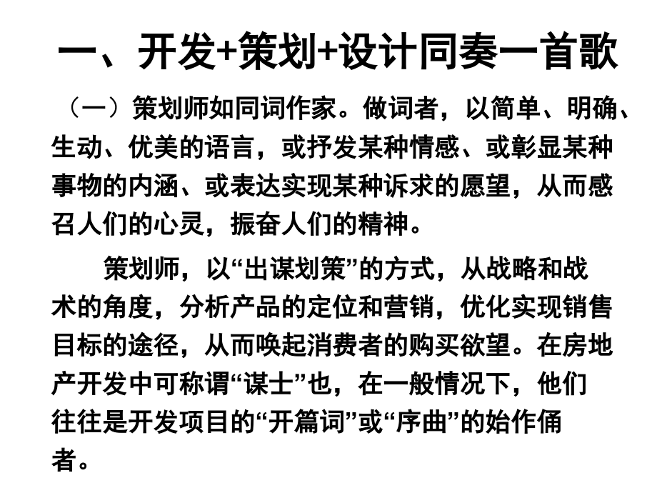 前期策划 楼盘整体规划与楼盘价值创新培训（131页）_第4页