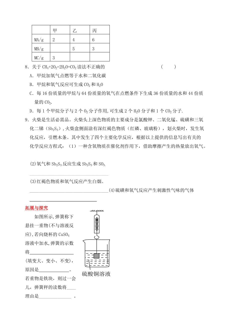 九年级化学上册《 定量认识化学变化》同步练习3（无答案） 沪教版_第3页