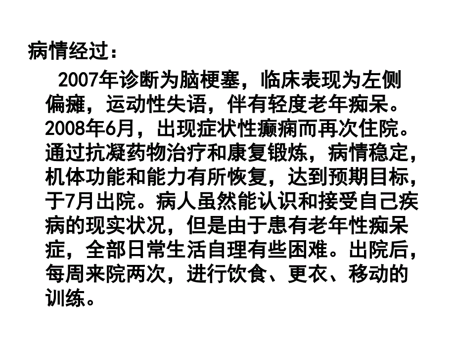 社区护理学案例备课讲稿_第2页