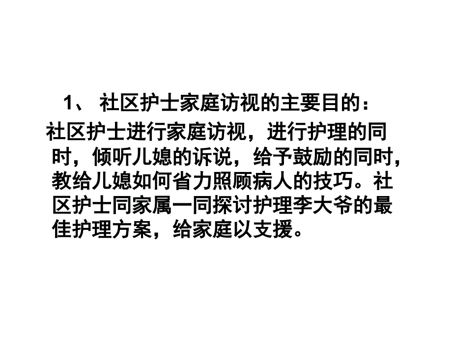 社区护理学案例备课讲稿_第4页