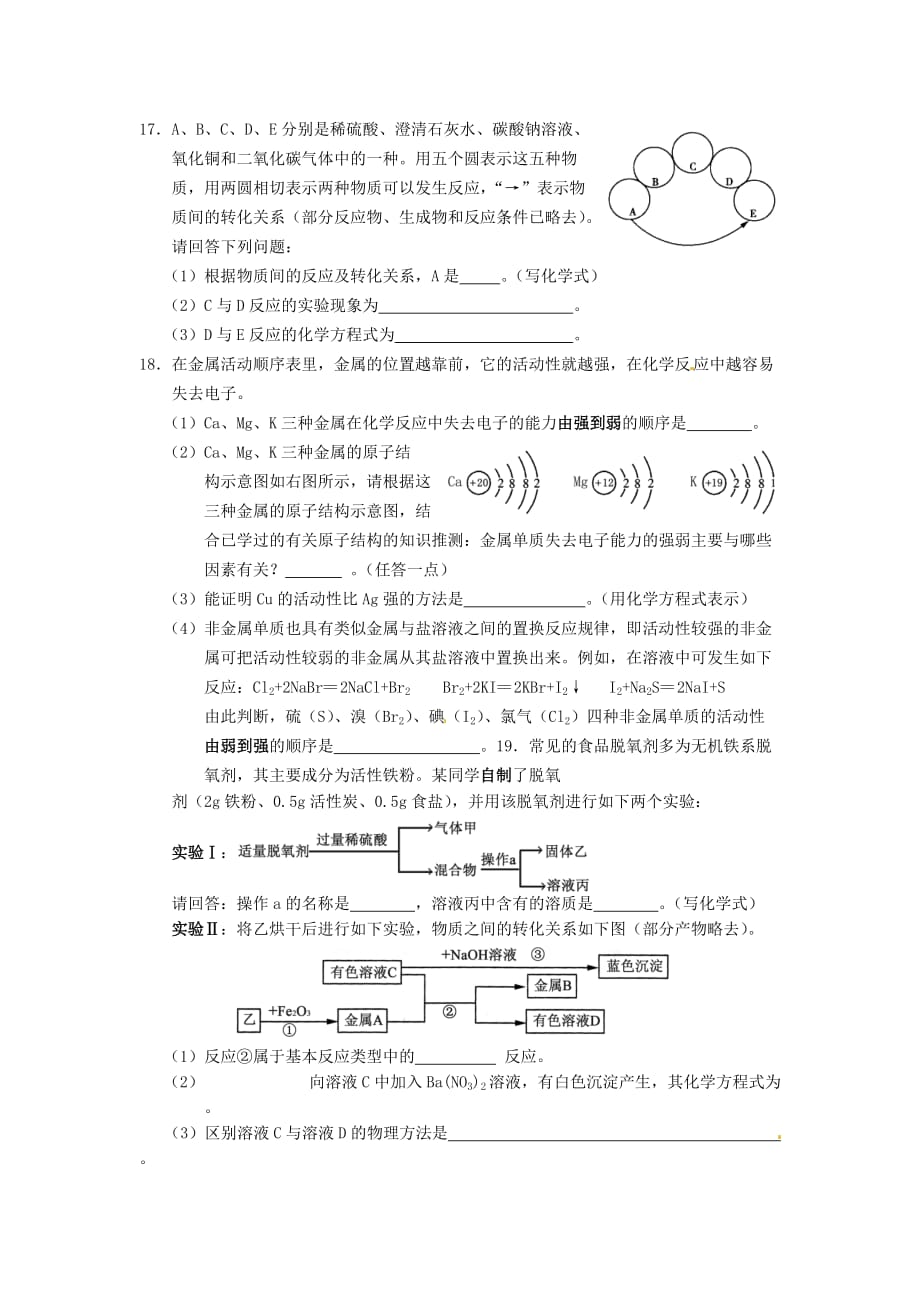 内蒙古鄂尔多斯市2020年中考化学真题试题_第4页