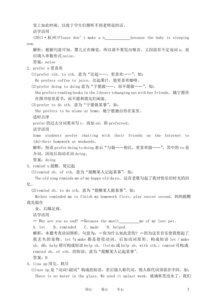 2012中考英语复习 九年级 Units 5—6（含11真题） 人教新目标版.doc_第2页