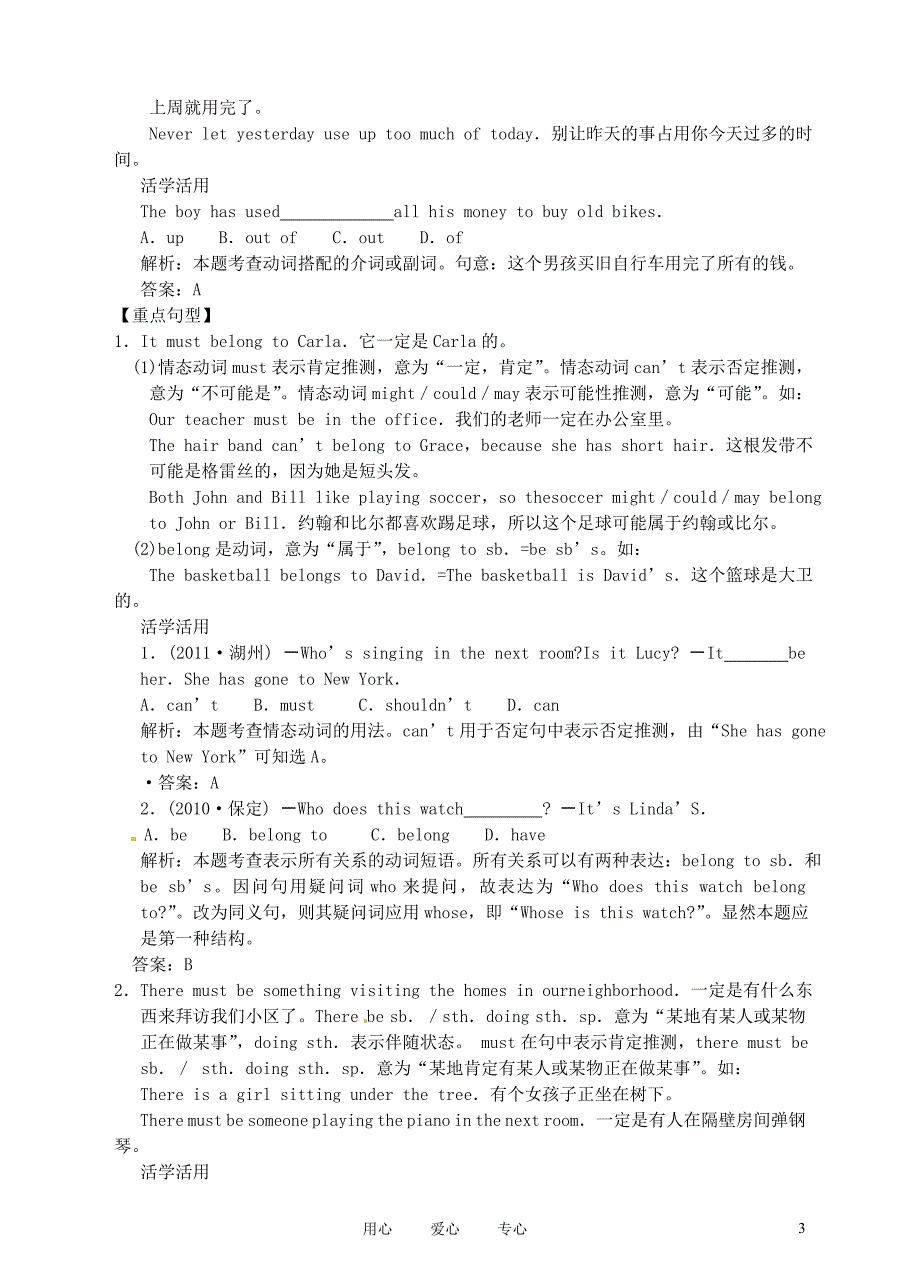 2012中考英语复习 九年级 Units 5—6（含11真题） 人教新目标版.doc_第3页