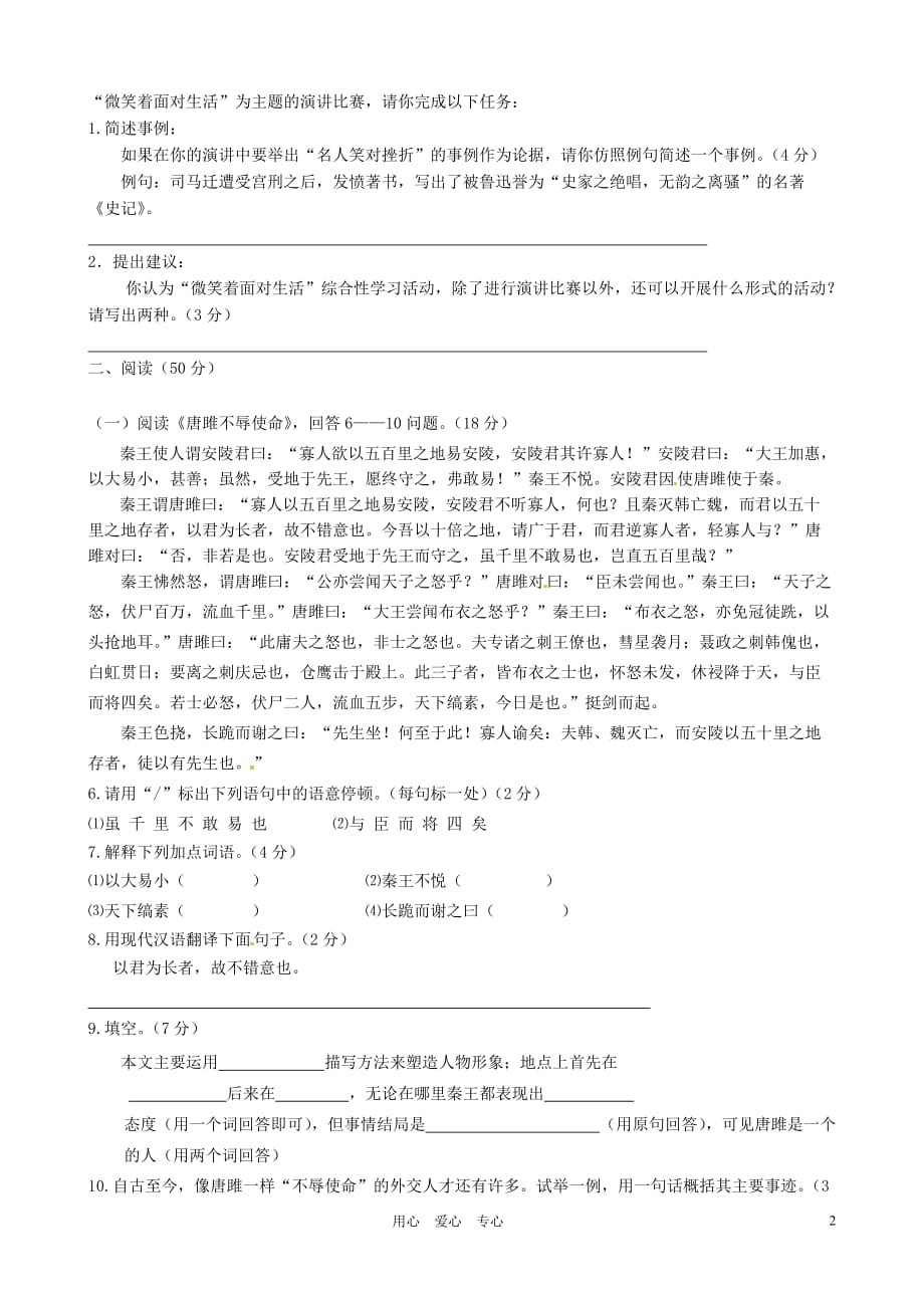 福建省连江县2013届九年级语文上学期期中质量检查试题 新人教版.doc_第2页