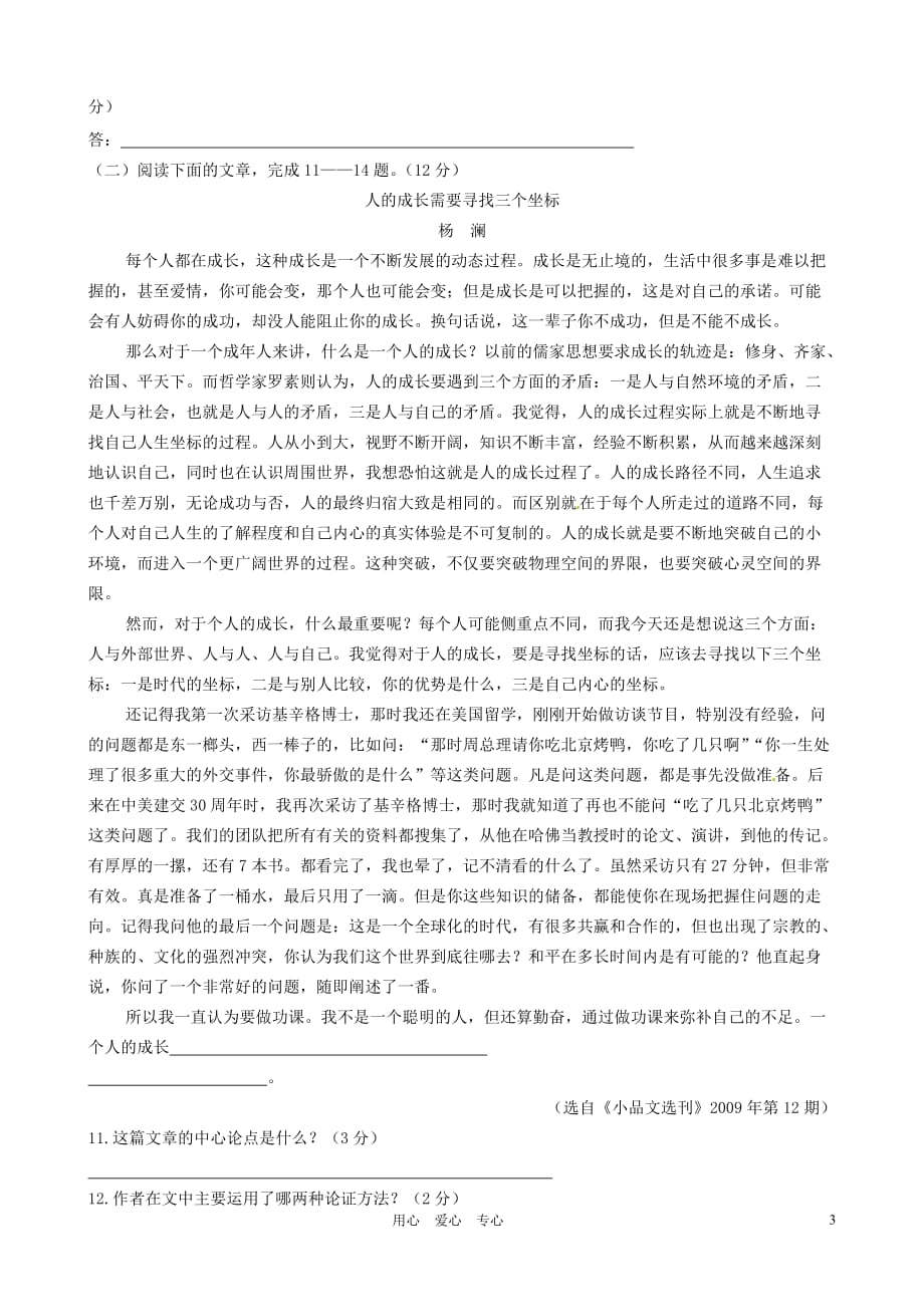 福建省连江县2013届九年级语文上学期期中质量检查试题 新人教版.doc_第3页