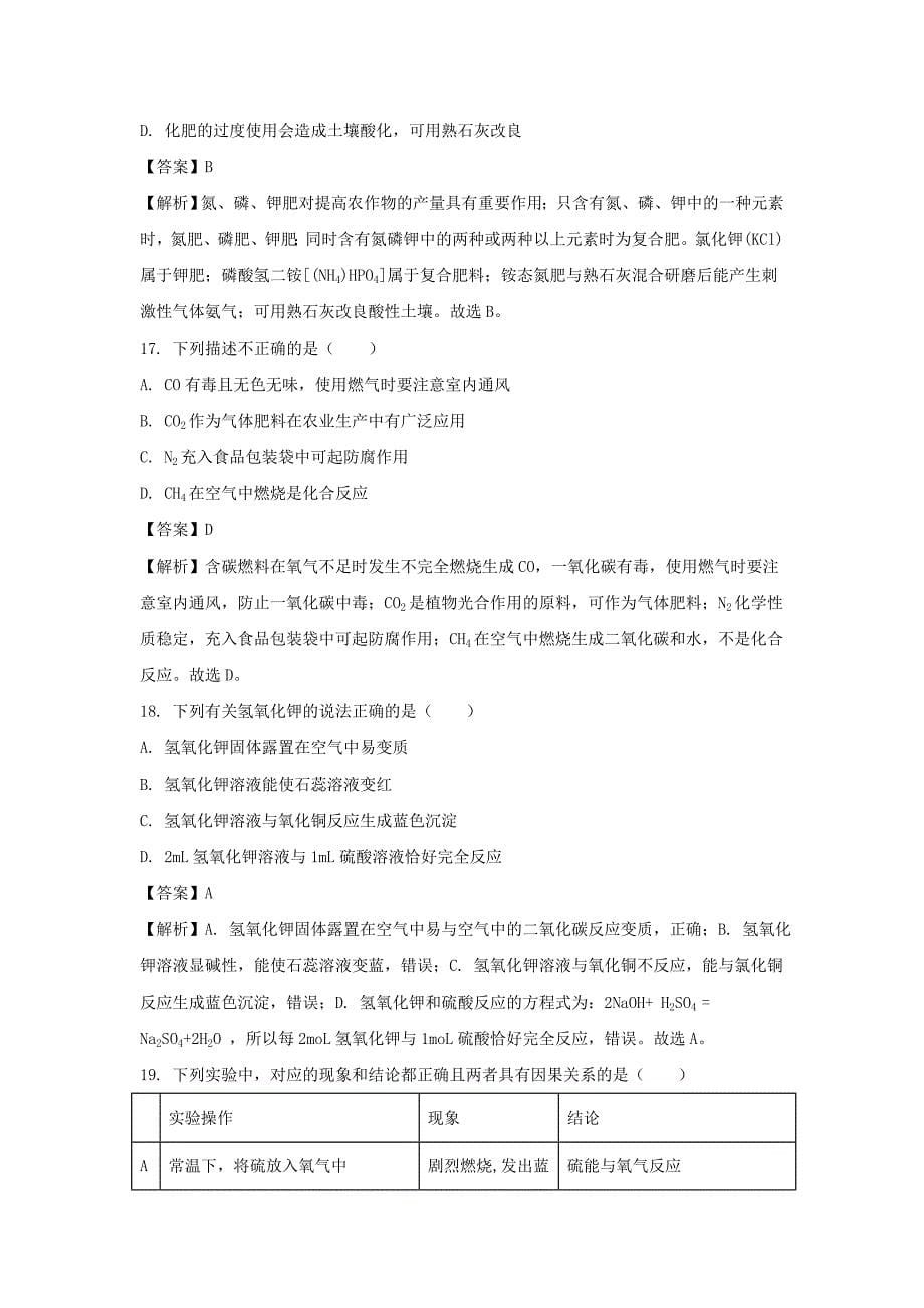广东省广州市2020年中考化学真题试题（含解析）(3)_第5页