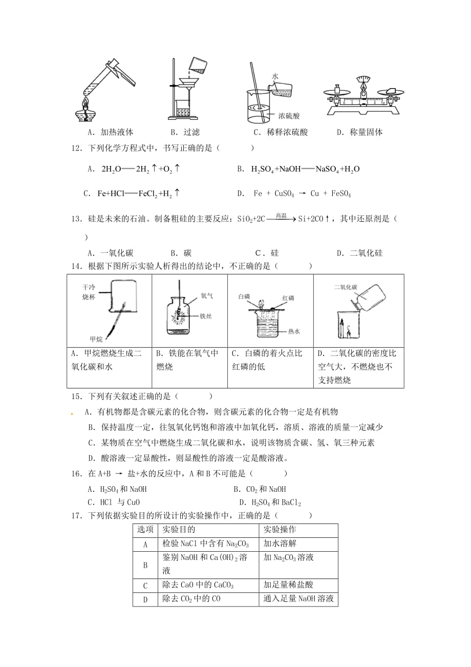 中考化学模拟测试卷（无答案）_第2页