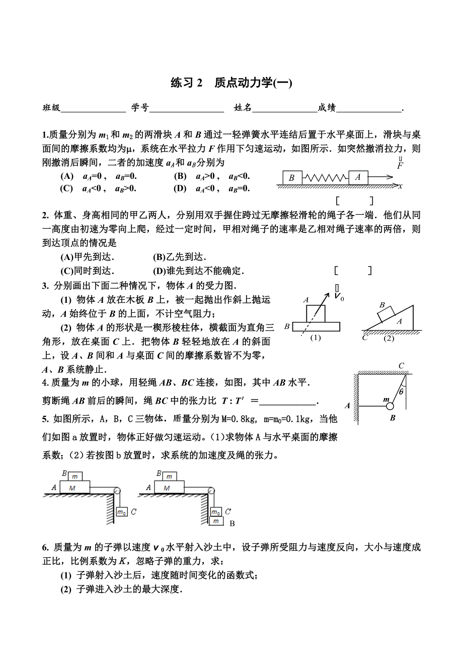 大学物理A活页作业.doc_第2页