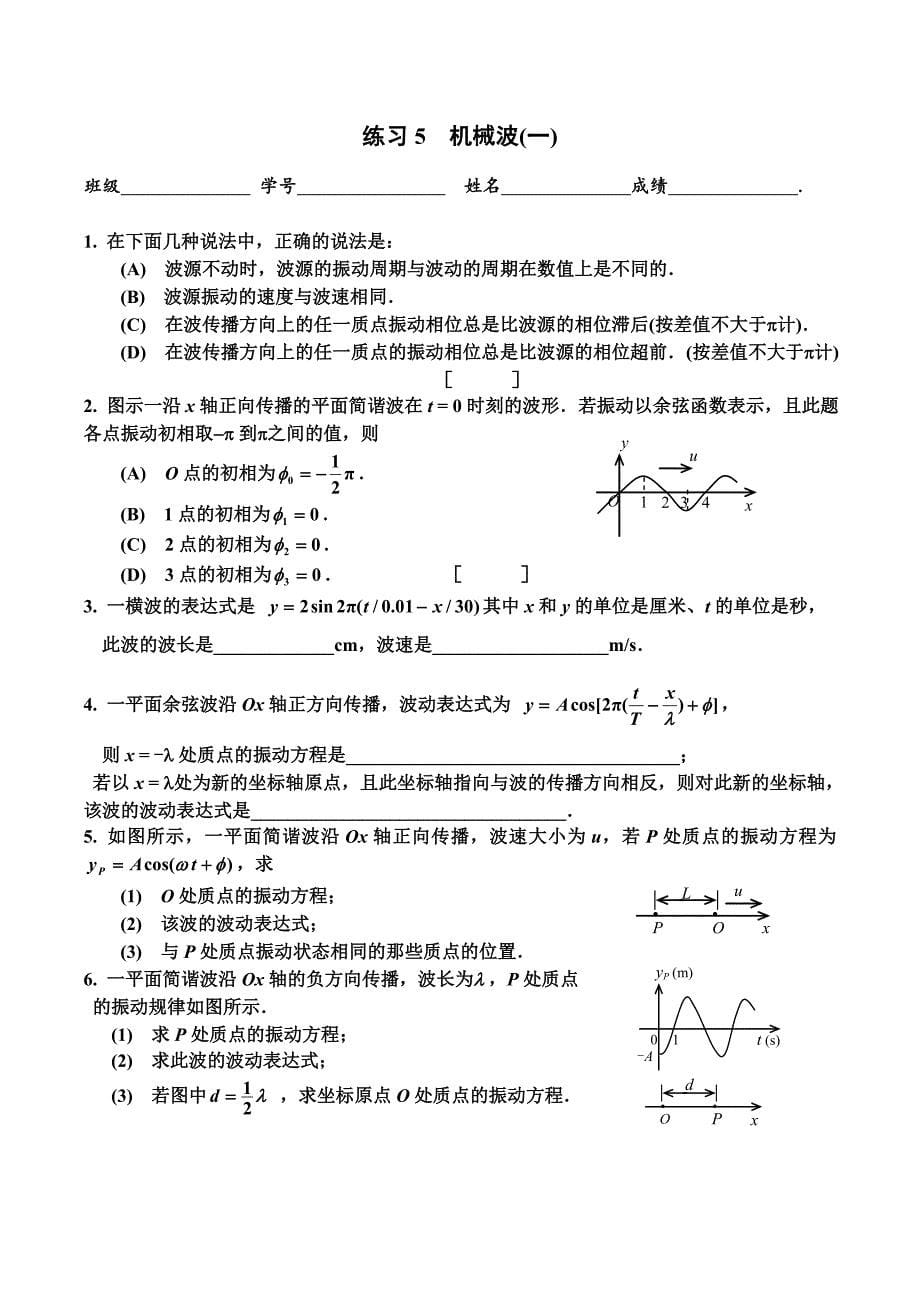 大学物理A活页作业.doc_第5页