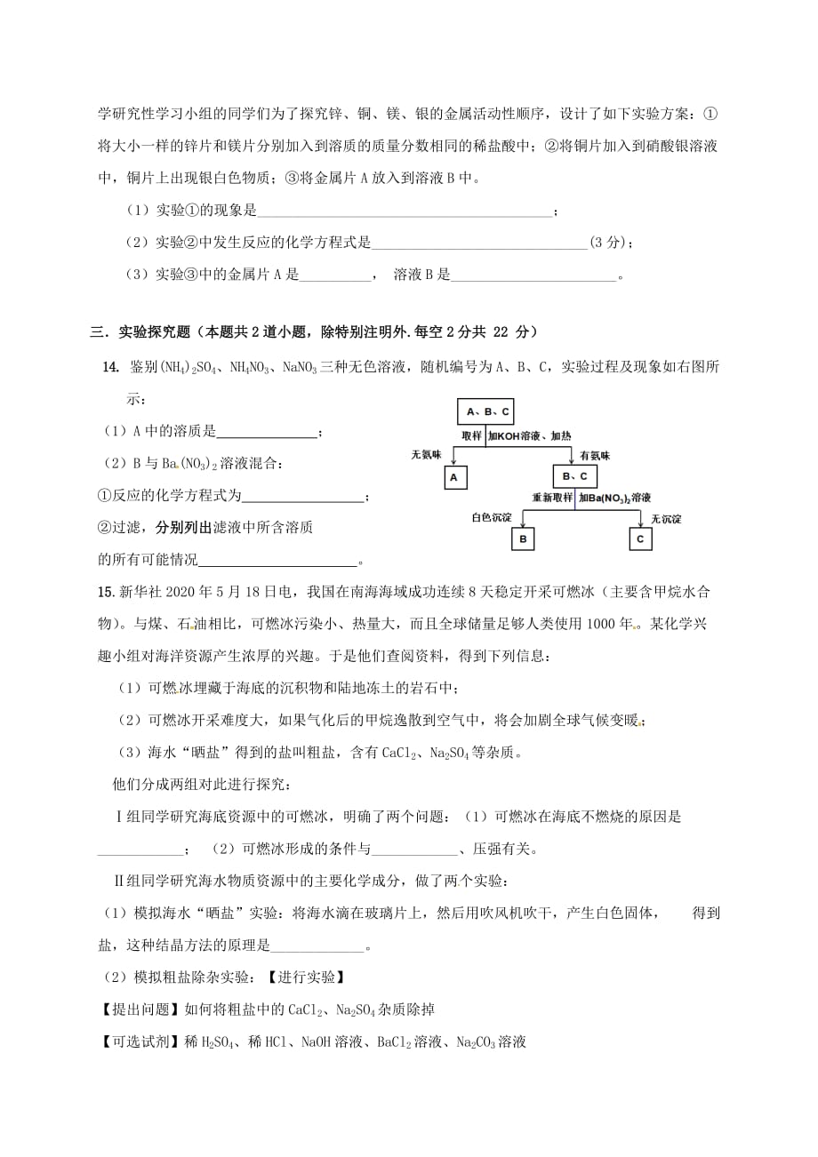 内蒙古巴彦淖尔市临河区2020届中考化学5月模拟试题（无答案）_第4页