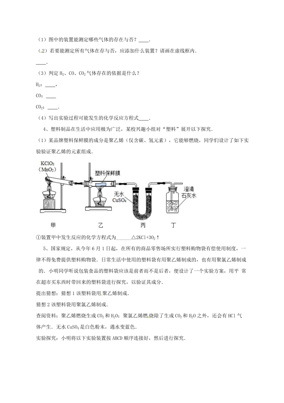 吉林省吉林市中考化学复习练习常见气体的检验与除杂方法32无答案新人教版202004211122_第3页