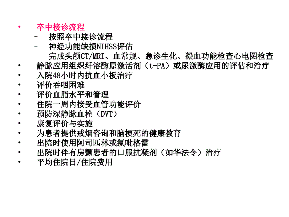 缺血性脑梗死诊疗流程2015讲课教案_第2页