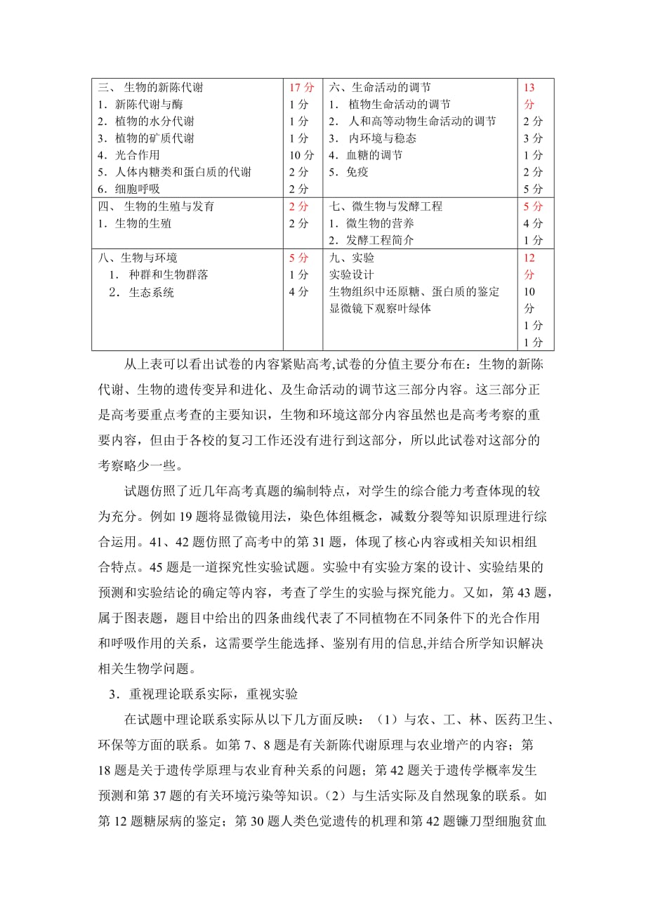 《精编》高三生物期末检测质量评析_第4页