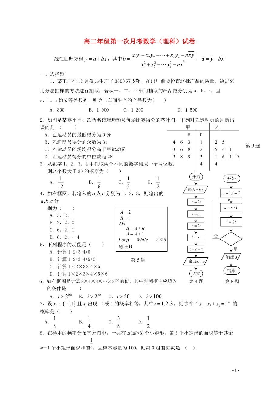 江西省11-12学年高二数学上学期第一次月考 理【会员独享】.doc_第1页