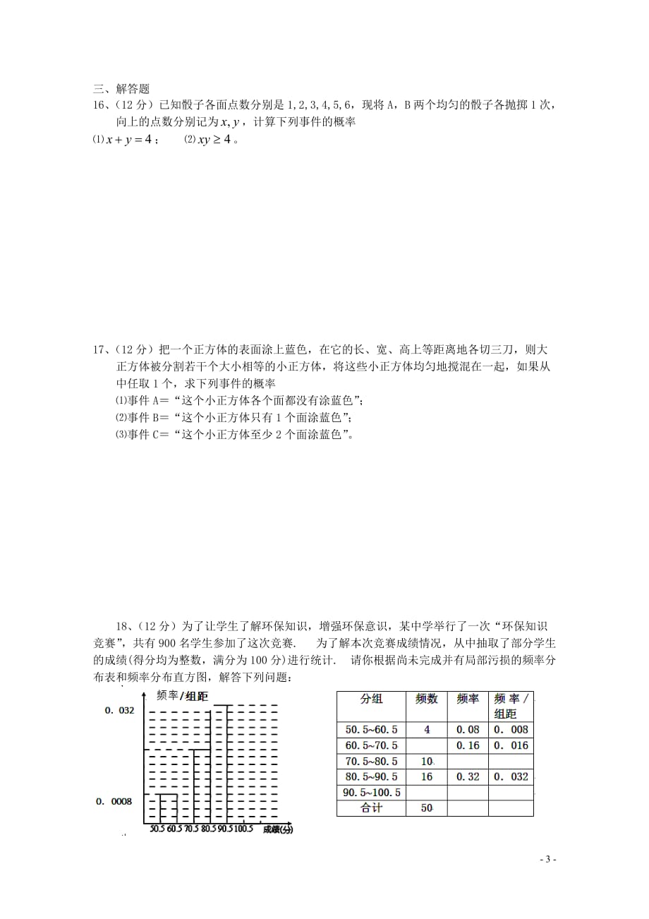 江西省11-12学年高二数学上学期第一次月考 理【会员独享】.doc_第3页