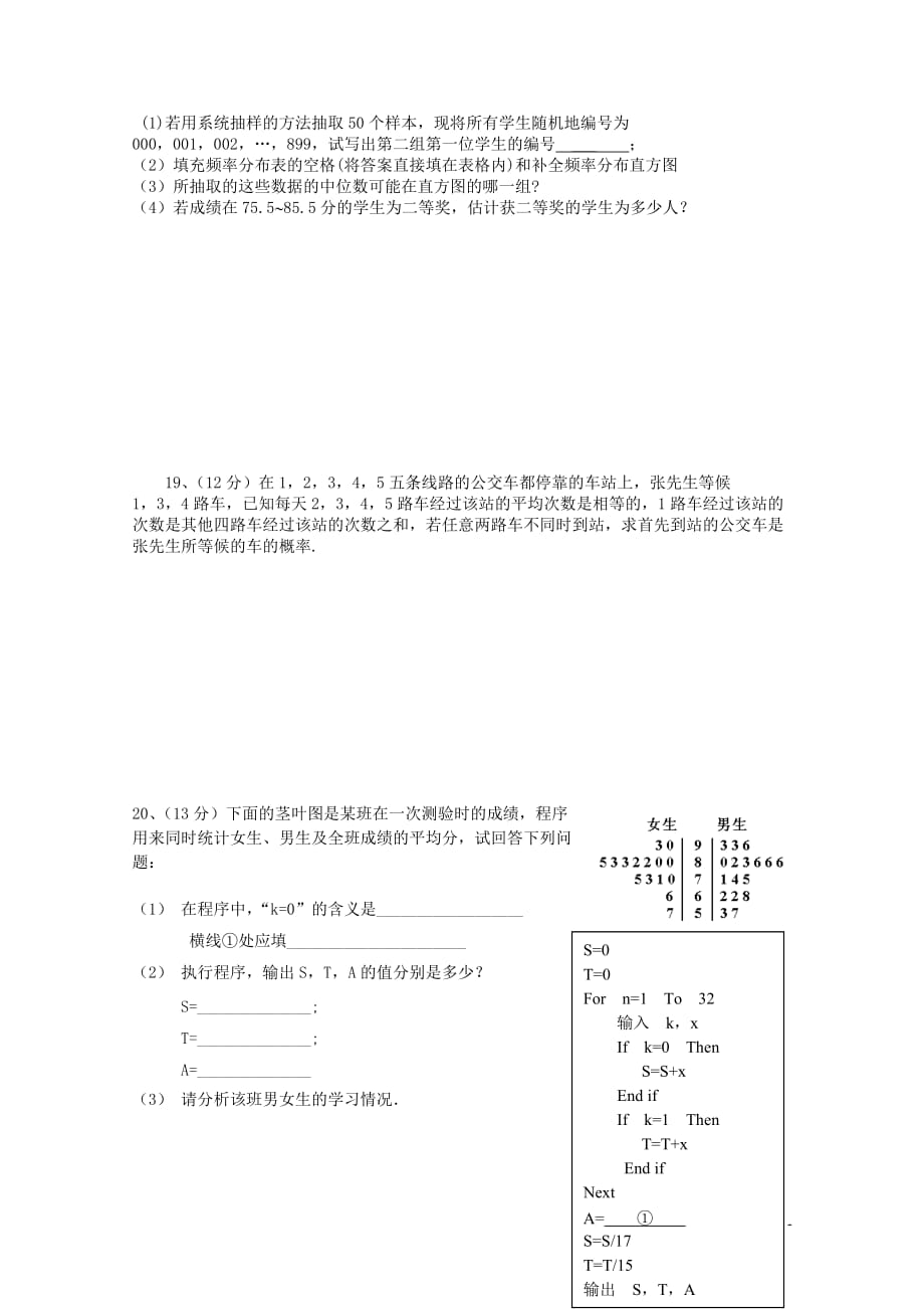 江西省11-12学年高二数学上学期第一次月考 理【会员独享】.doc_第4页