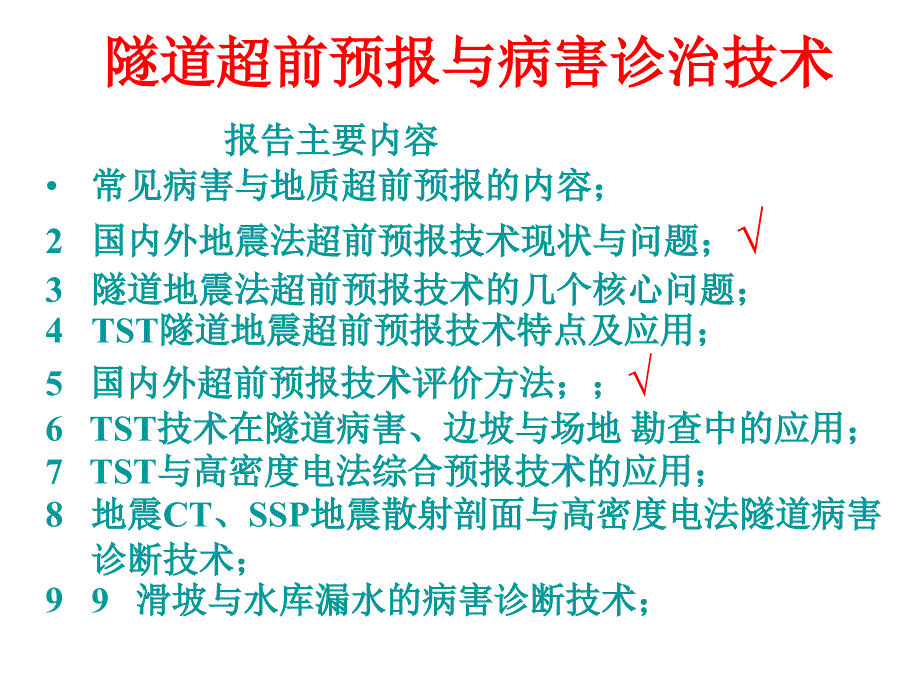 隧道超前预报与病害诊断技术讲座2_第3页