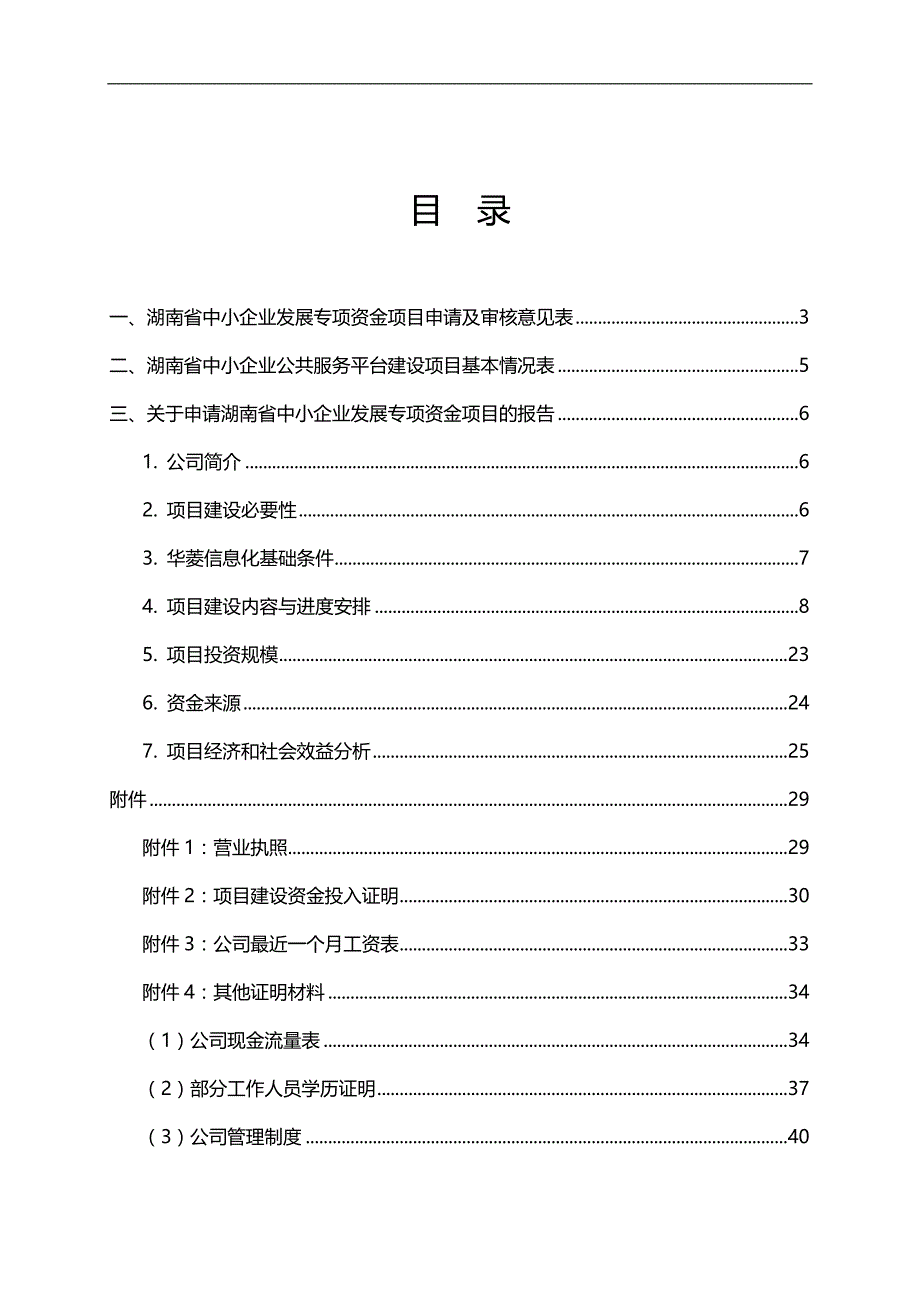 2020（售后服务）湖南中小企业公共服务平台申报_第3页