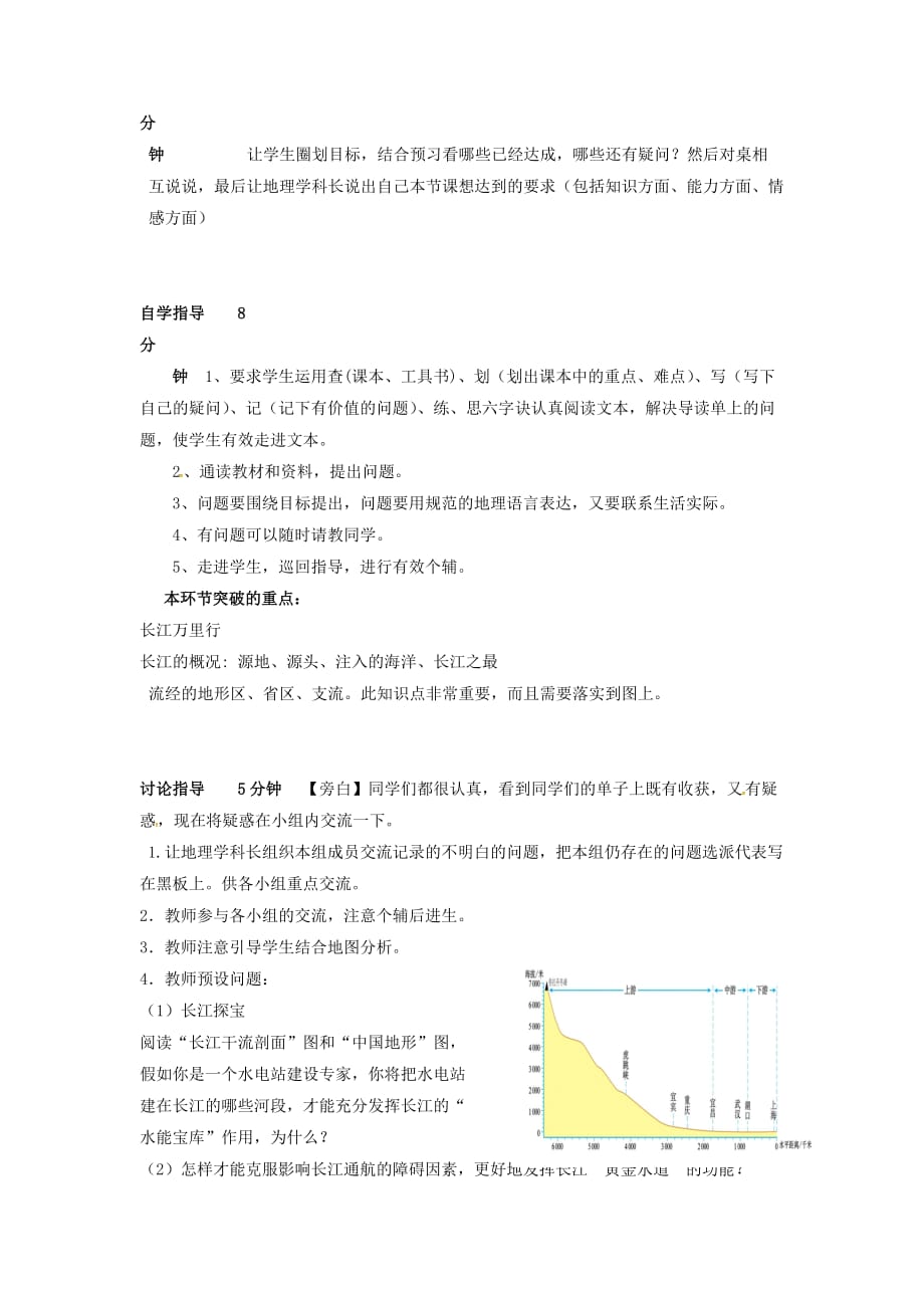 山东省济阳县八年级地理上册 2.3 河流学案2（无答案）（新版）新人教版（通用）_第2页