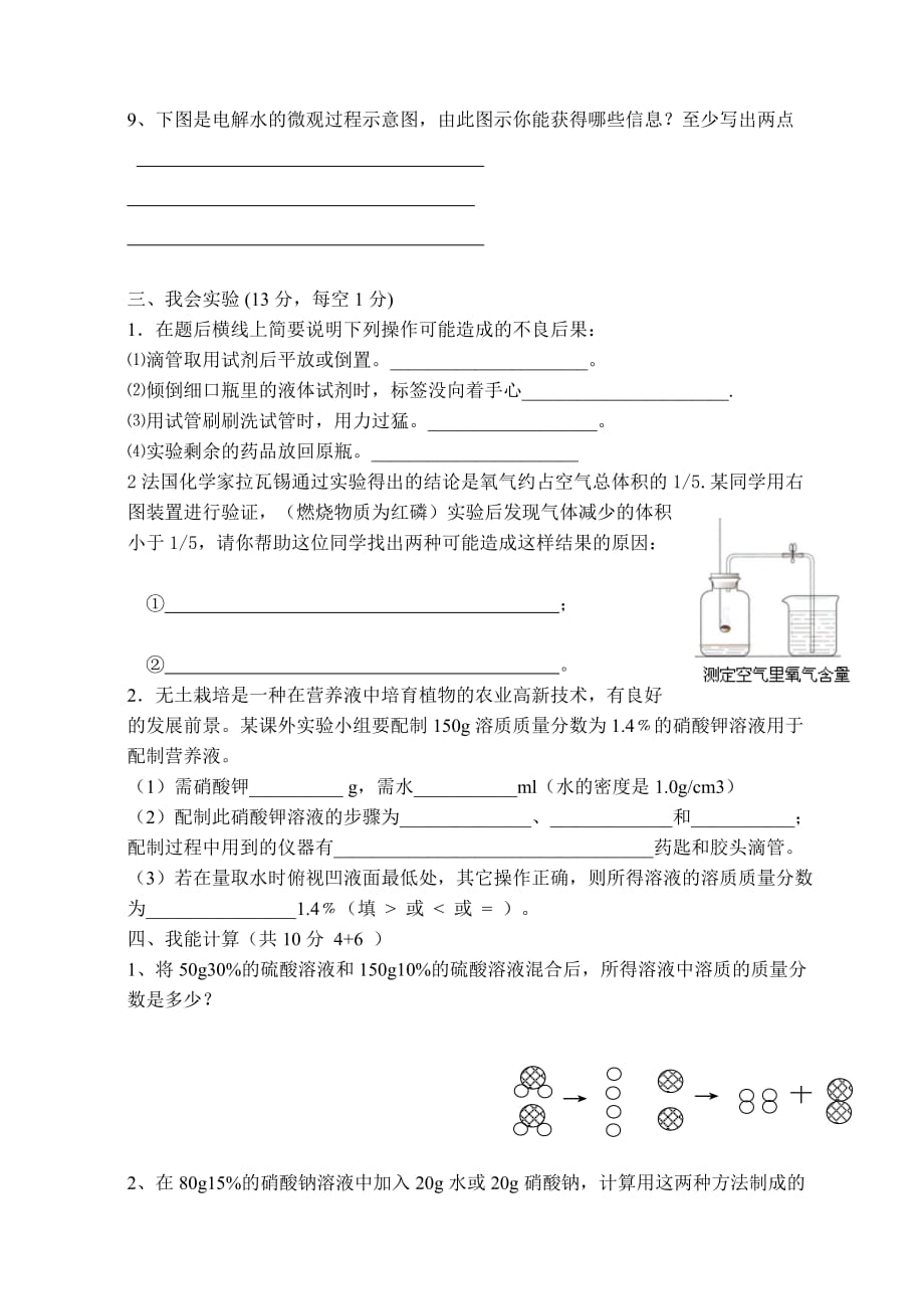 九年级化学 第一二单元测试题 鲁教版_第4页