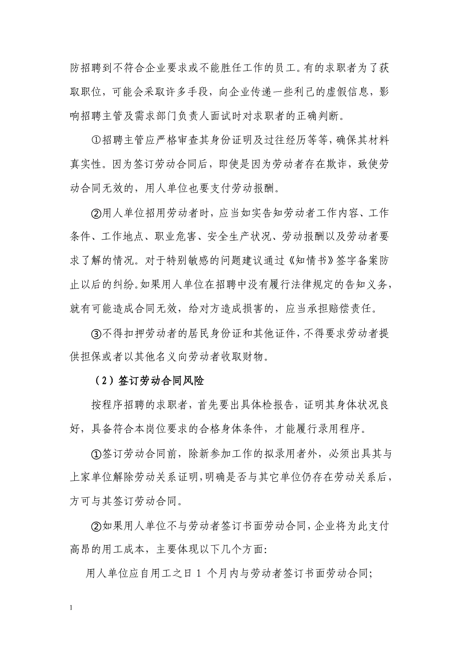 人力资源管理风险防范电子教案_第2页