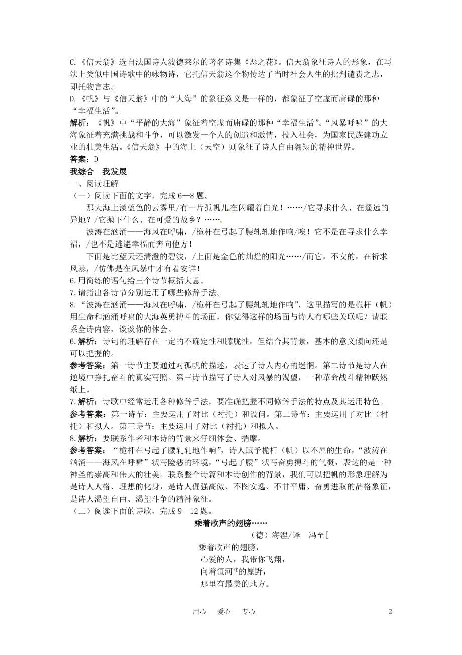 高中语文 6外国诗二首二夯基达标练习 语文版必修5.doc_第2页