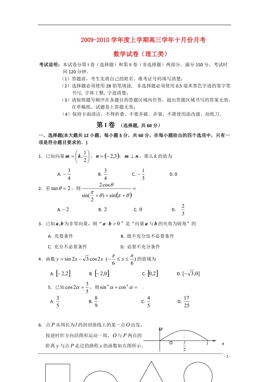 黑龙江省哈三中2010届高三数学10月月考 理 新人教A版【会员独享】.doc_第1页