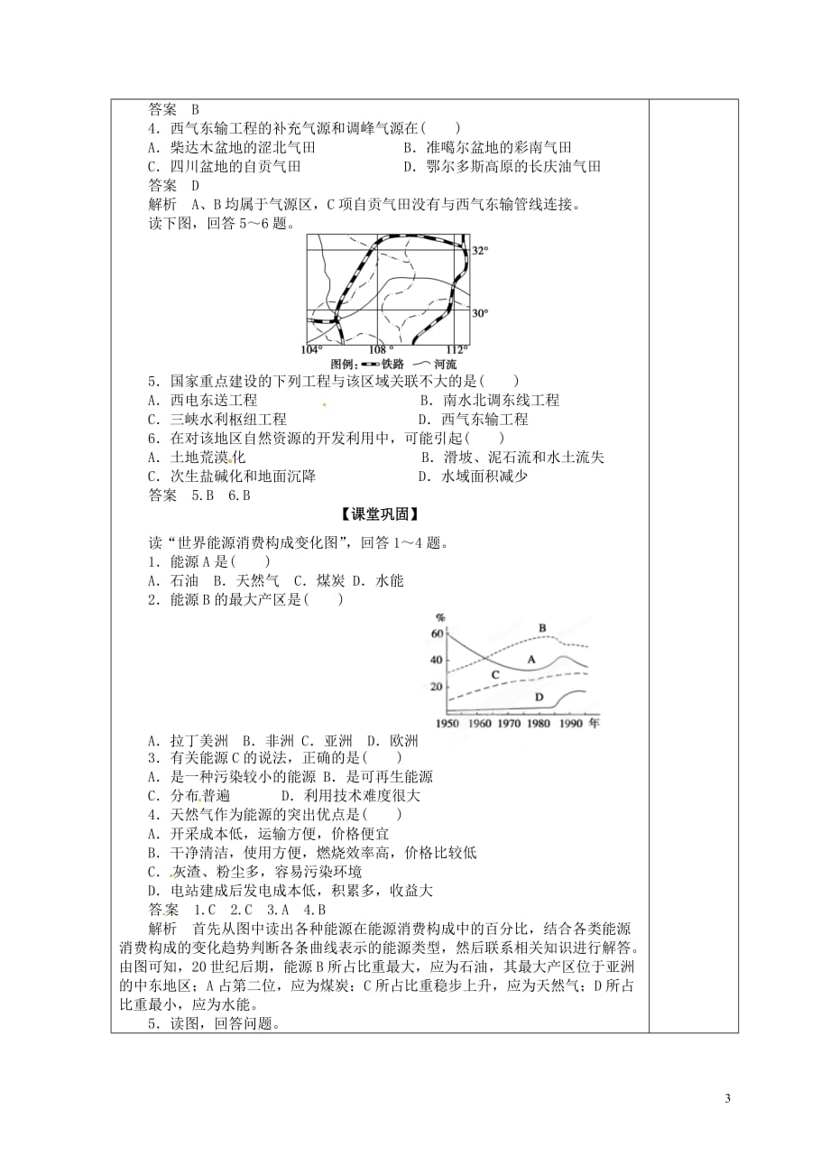 福建省霞浦一中高中地理上册《5.1 资源的跨区域调配-以我国西气东输为例》教案 新人教版必修3.doc_第3页