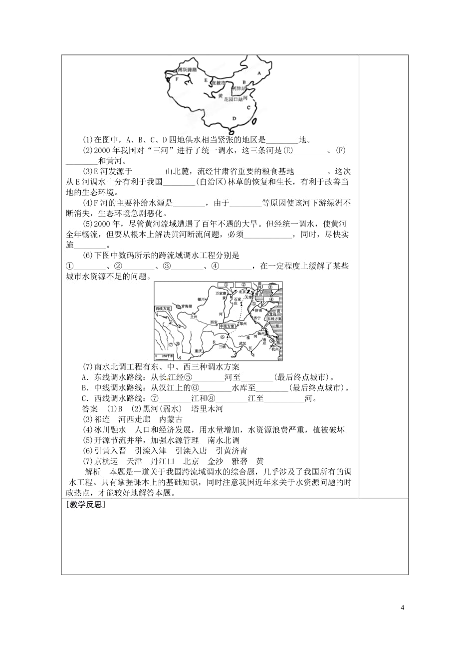 福建省霞浦一中高中地理上册《5.1 资源的跨区域调配-以我国西气东输为例》教案 新人教版必修3.doc_第4页