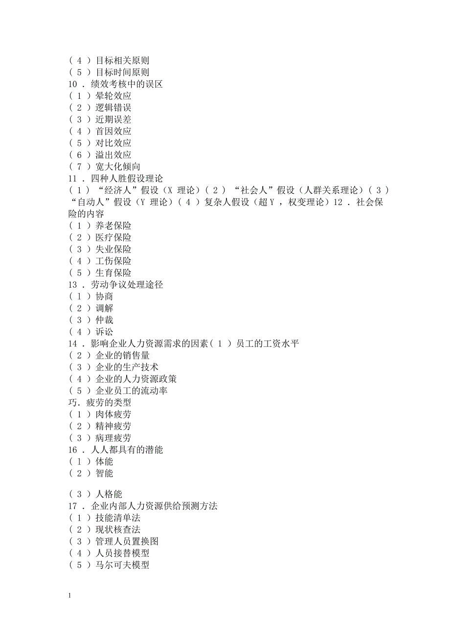 人力资源管理试题库附答案教学教案_第3页