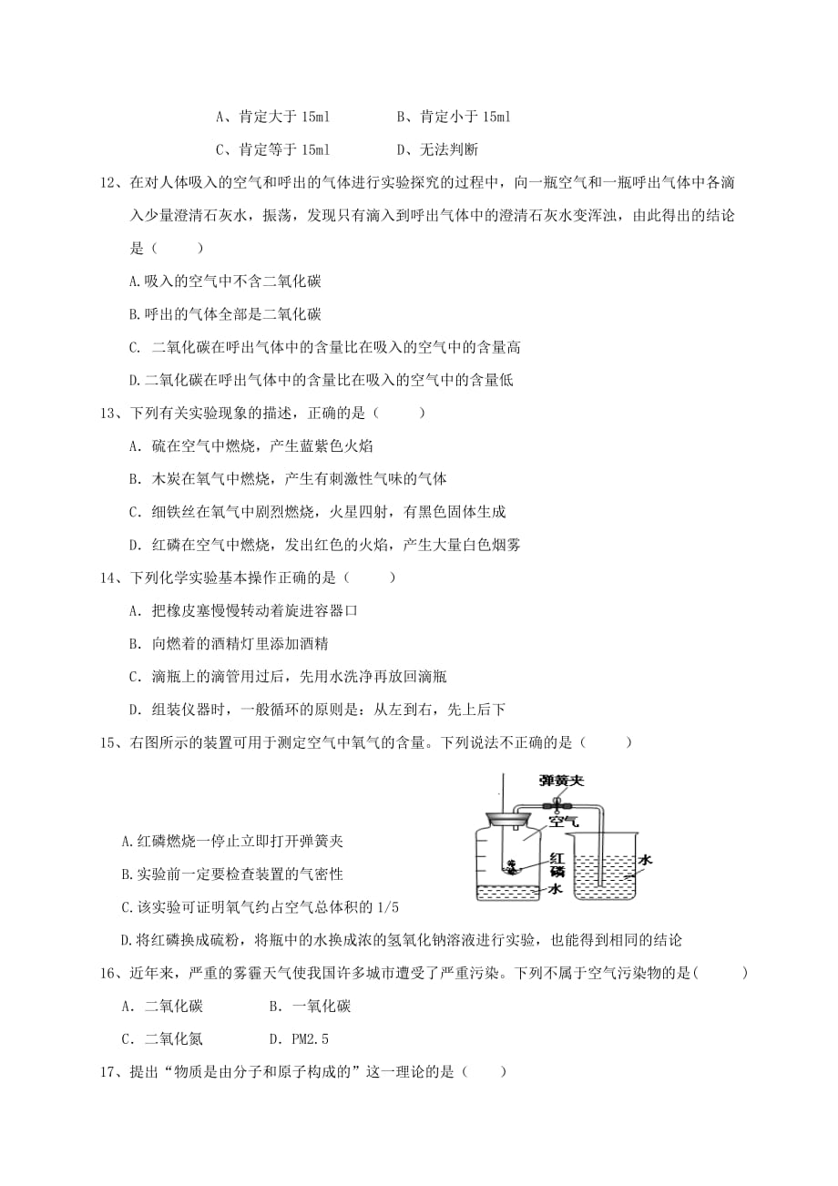 广西南宁市2020届九年级化学上学期第一次月考试题（B卷无答案） 新人教版_第3页