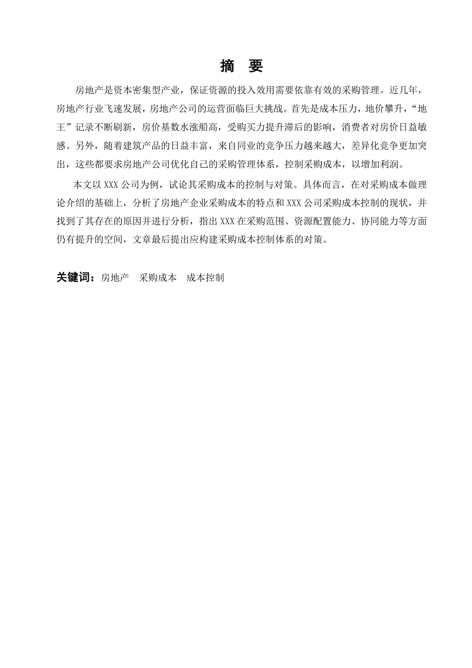 《精编》某公司采购成本控制现状与对策_第4页