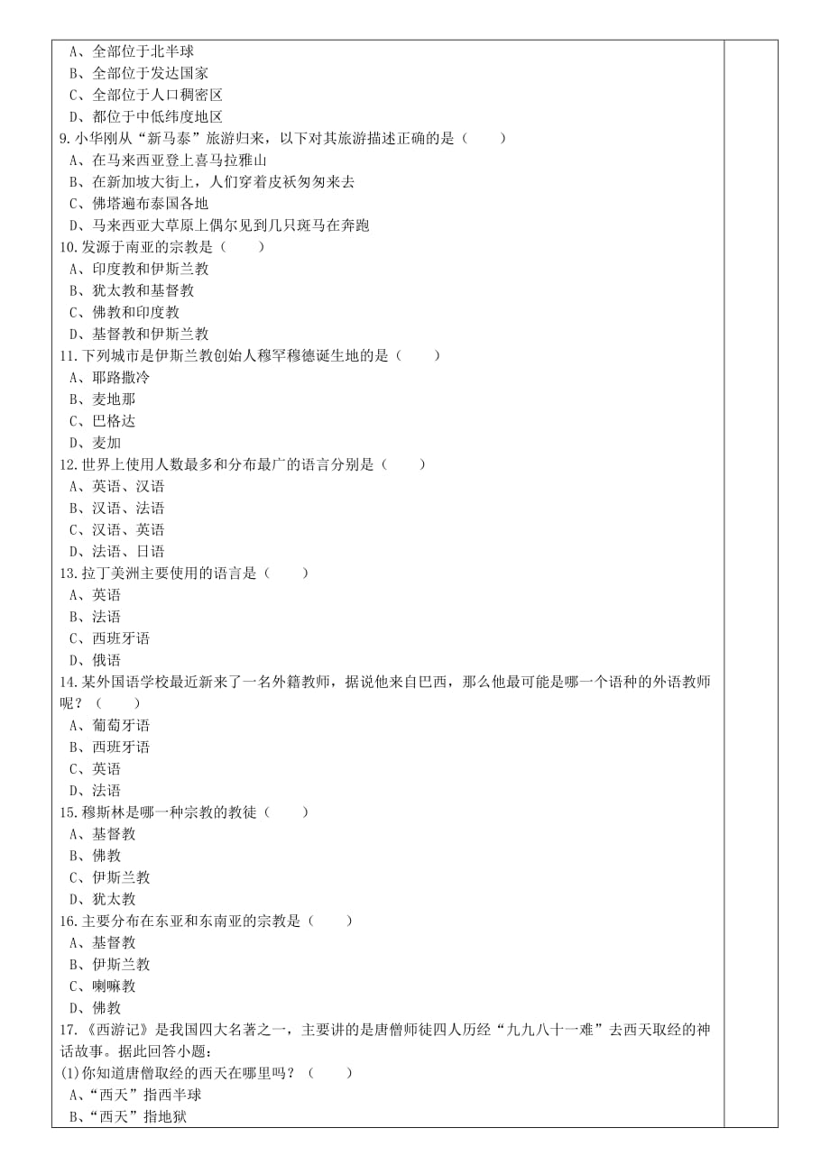 七年级地理上册4.2世界的语言和宗教导学案无答案新版新人教版（通用）_第4页