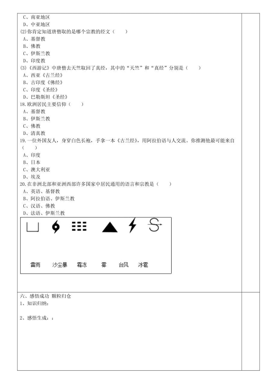 七年级地理上册4.2世界的语言和宗教导学案无答案新版新人教版（通用）_第5页