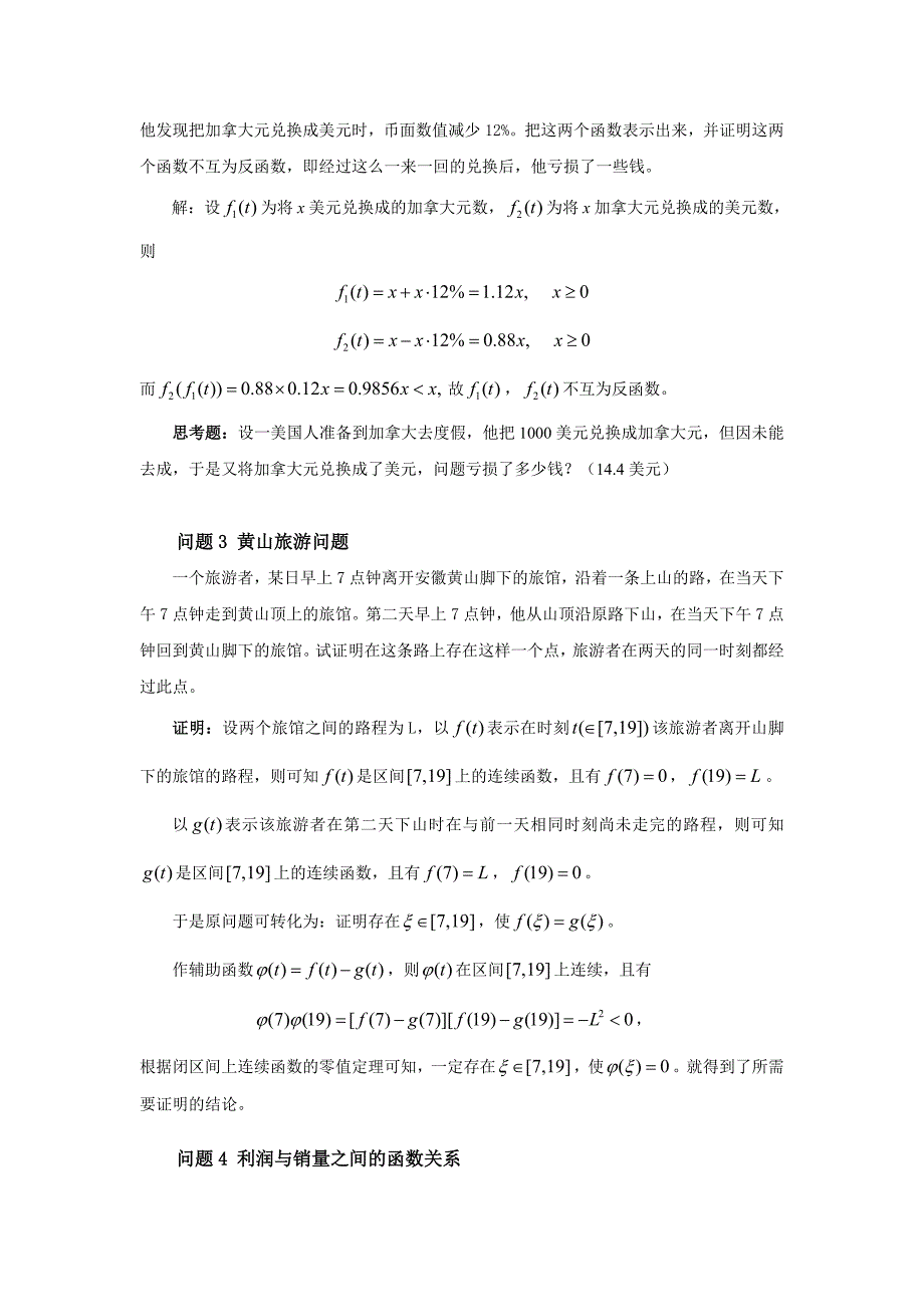 高等数学应用题.doc_第2页