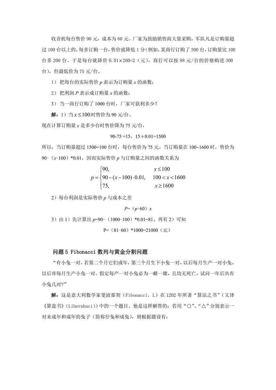 高等数学应用题.doc_第3页