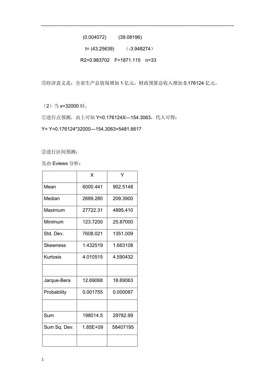 庞浩计量经济学第二章答案培训教材_第5页