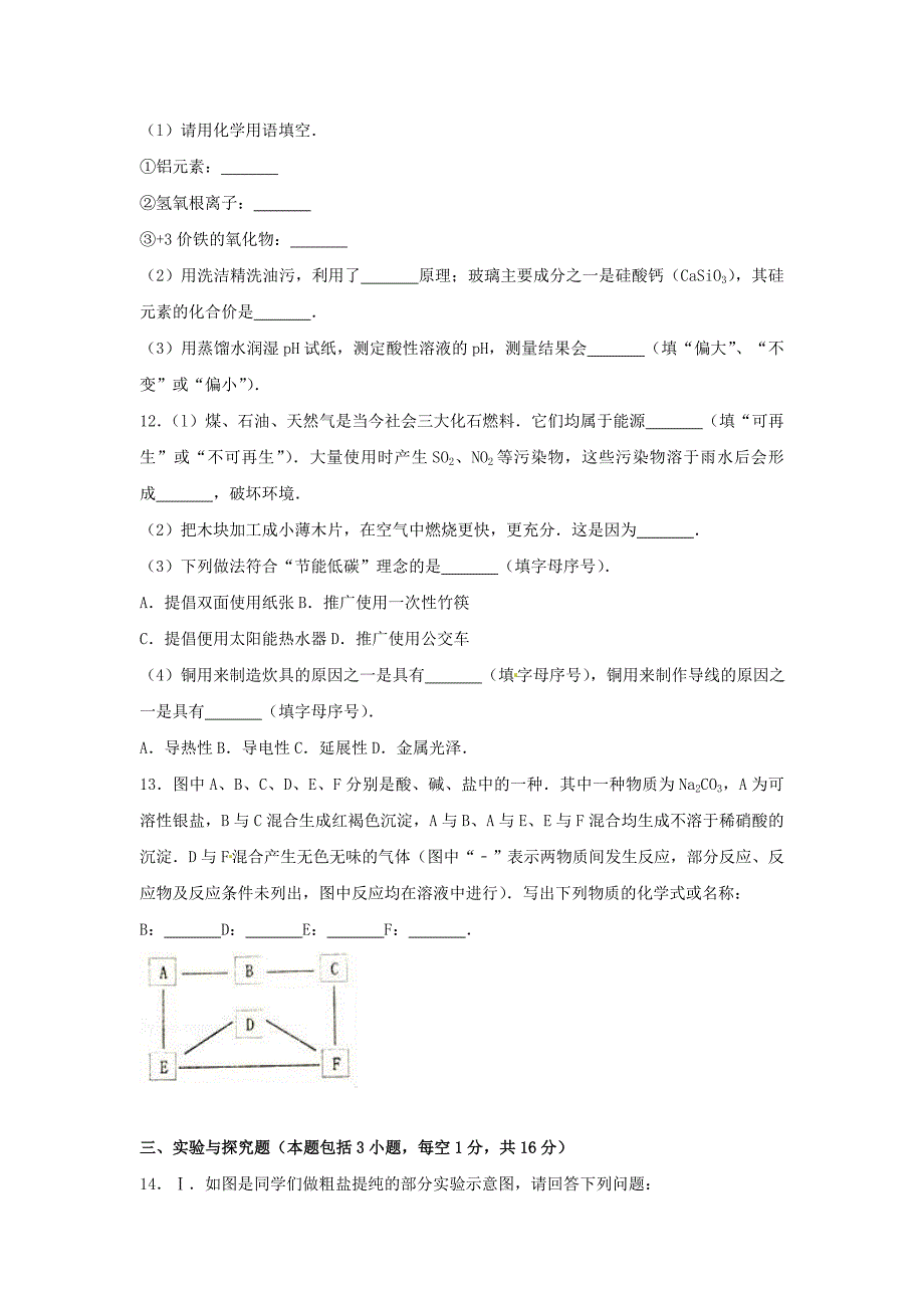 内蒙古通辽市2020年中考化学真题试题（含解析）_第4页