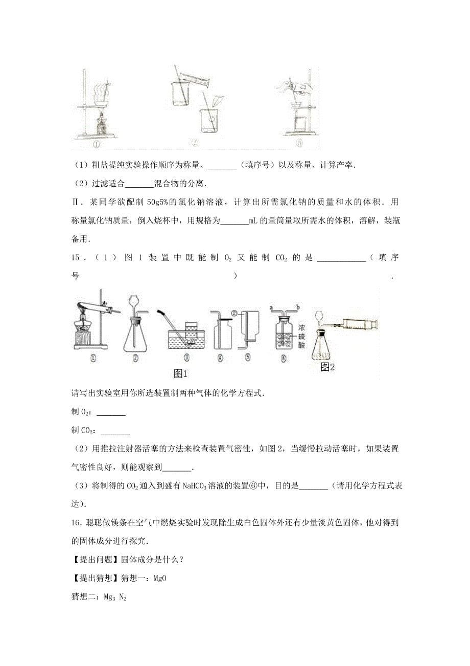 内蒙古通辽市2020年中考化学真题试题（含解析）_第5页