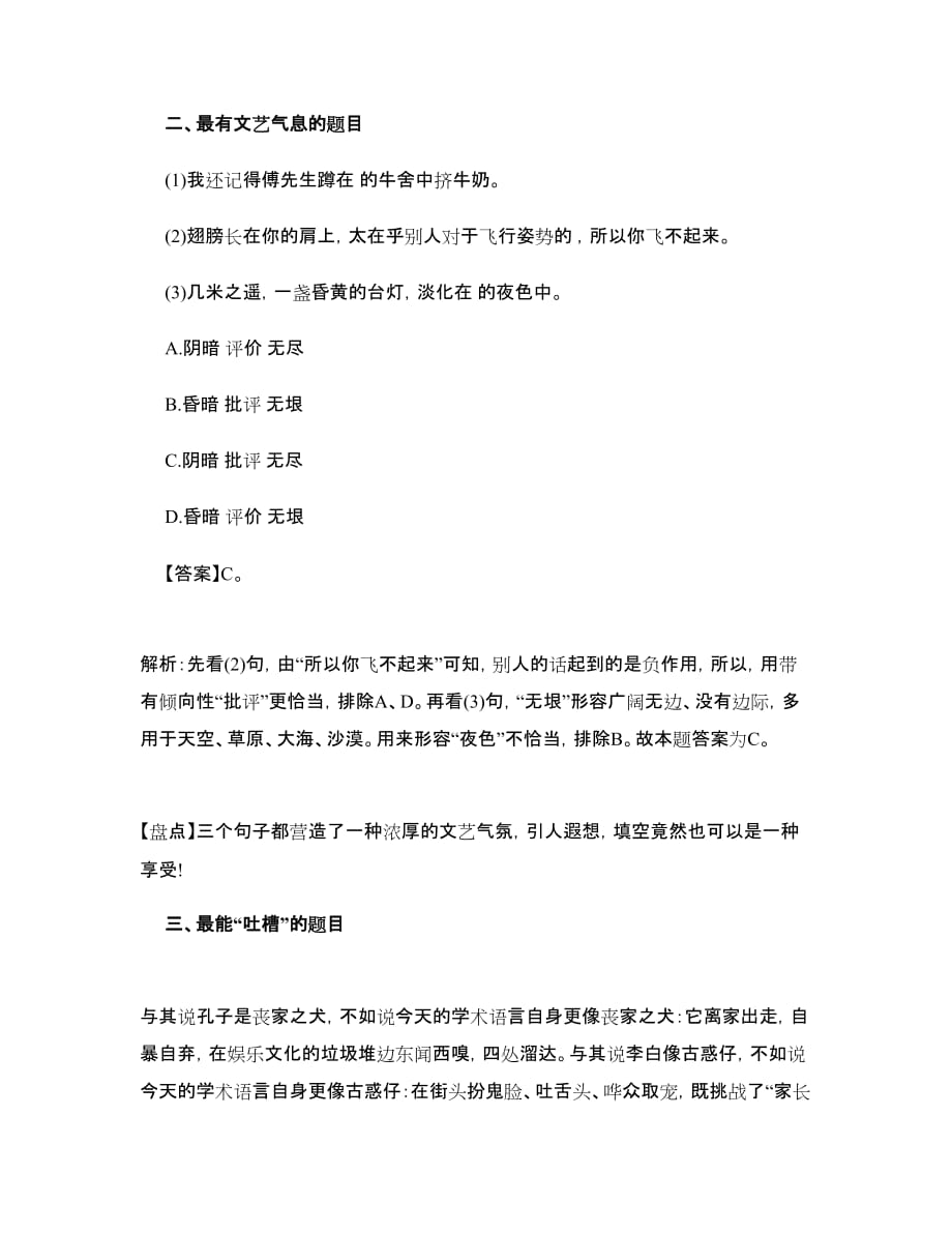 [公考]2015年天津公务员考试行测真题答案解析【最新复习资料】_第2页